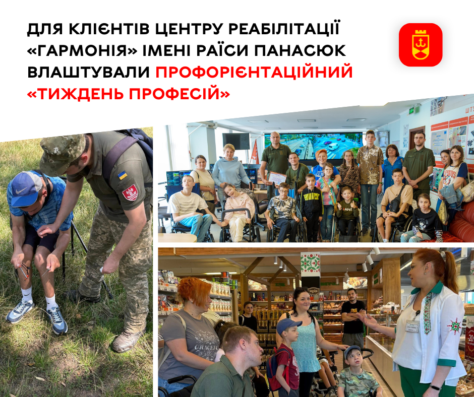 Для клієнтів центру реабілітації «Гармонія» імені Раїси Панасюк влаштували профорієнтаційний «Тиждень професій»